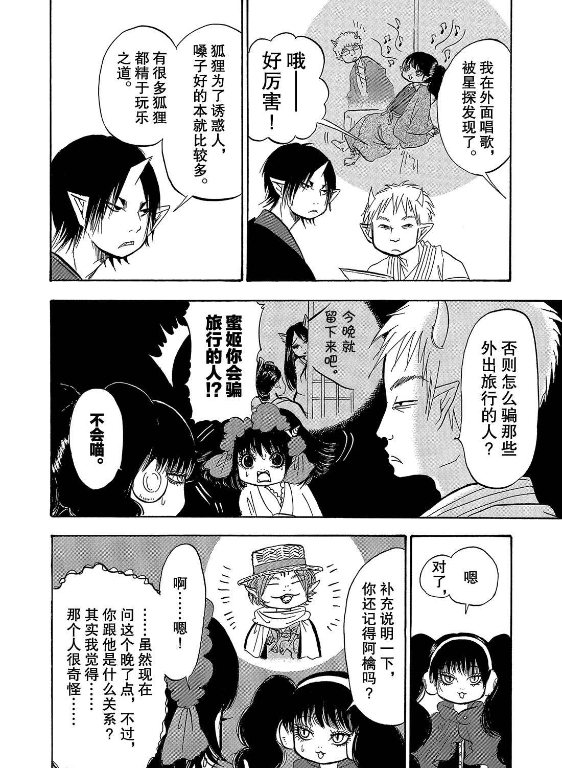 鬼灯的冷彻韩漫全集-第267话无删减无遮挡章节图片 