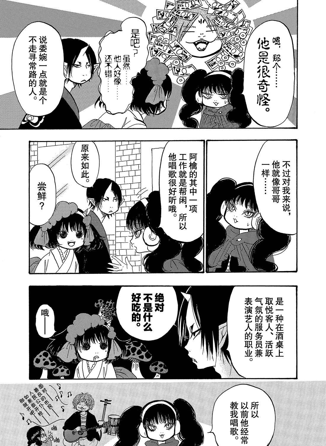 鬼灯的冷彻韩漫全集-第267话无删减无遮挡章节图片 