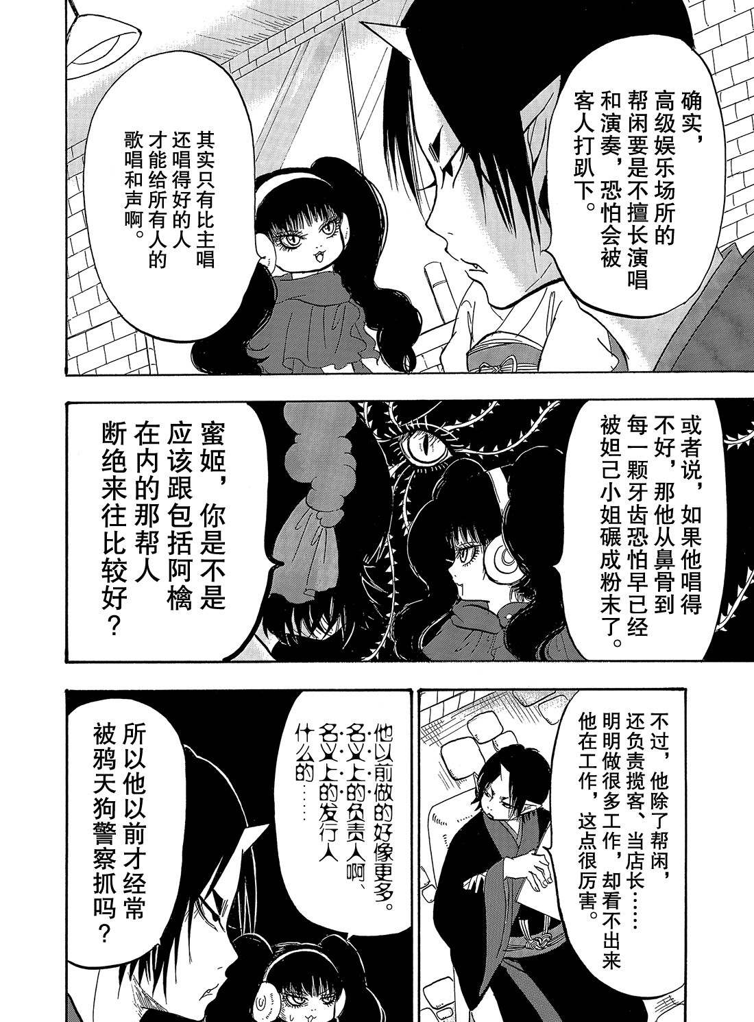 鬼灯的冷彻韩漫全集-第267话无删减无遮挡章节图片 