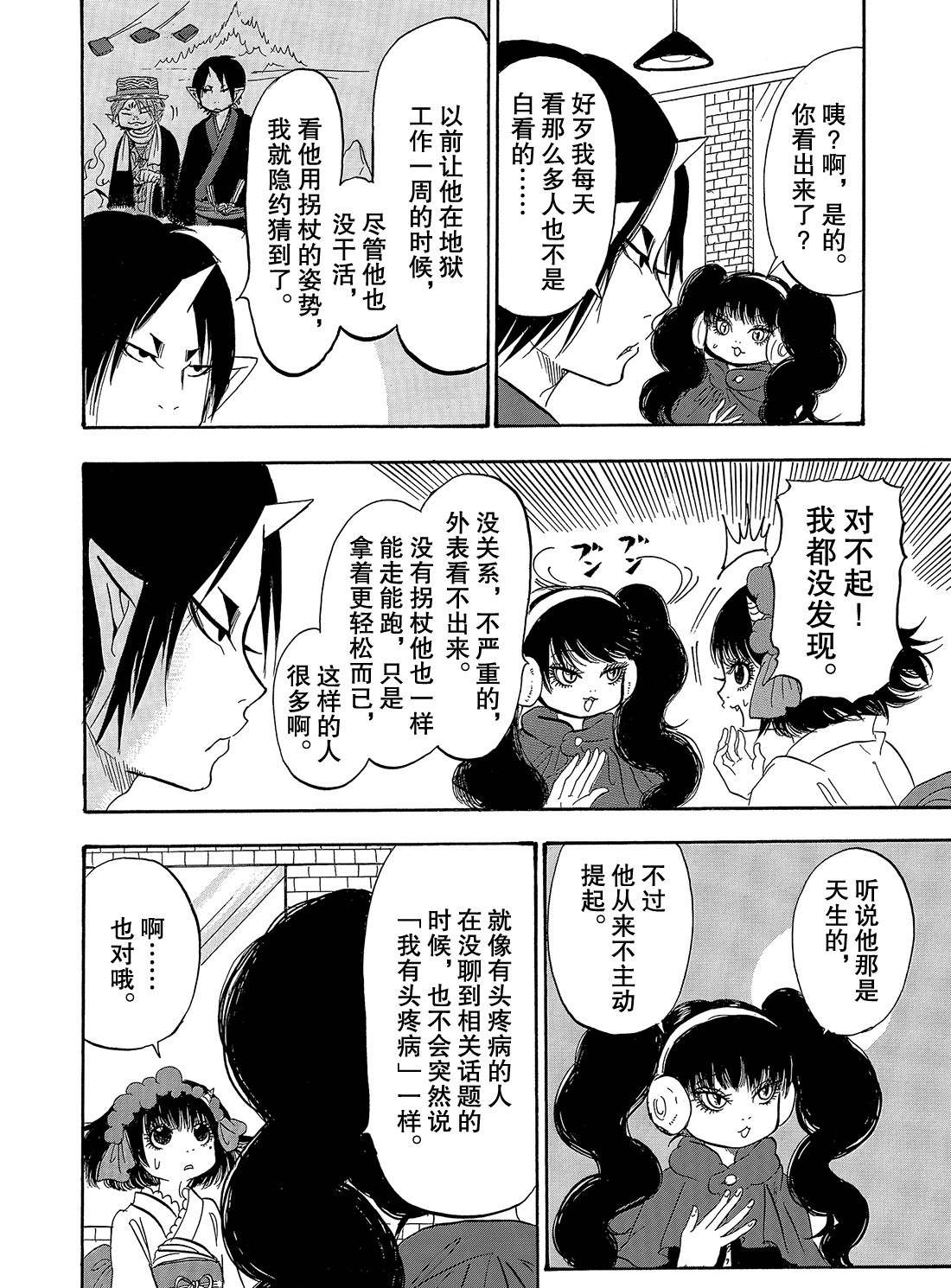 鬼灯的冷彻韩漫全集-第267话无删减无遮挡章节图片 