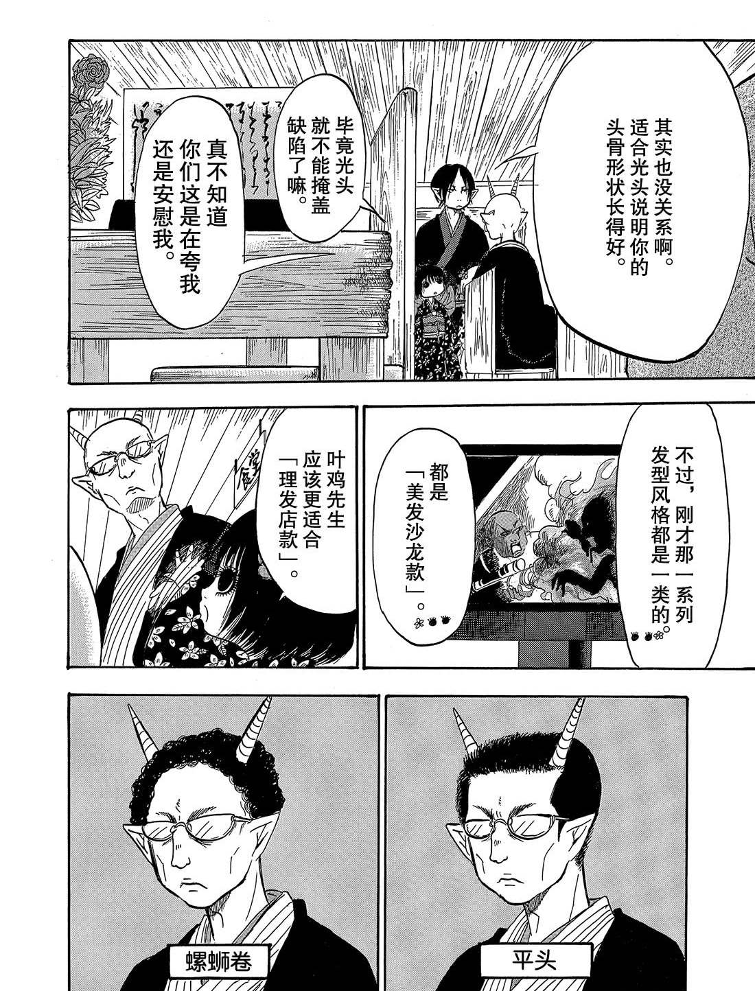 鬼灯的冷彻韩漫全集-第268话无删减无遮挡章节图片 