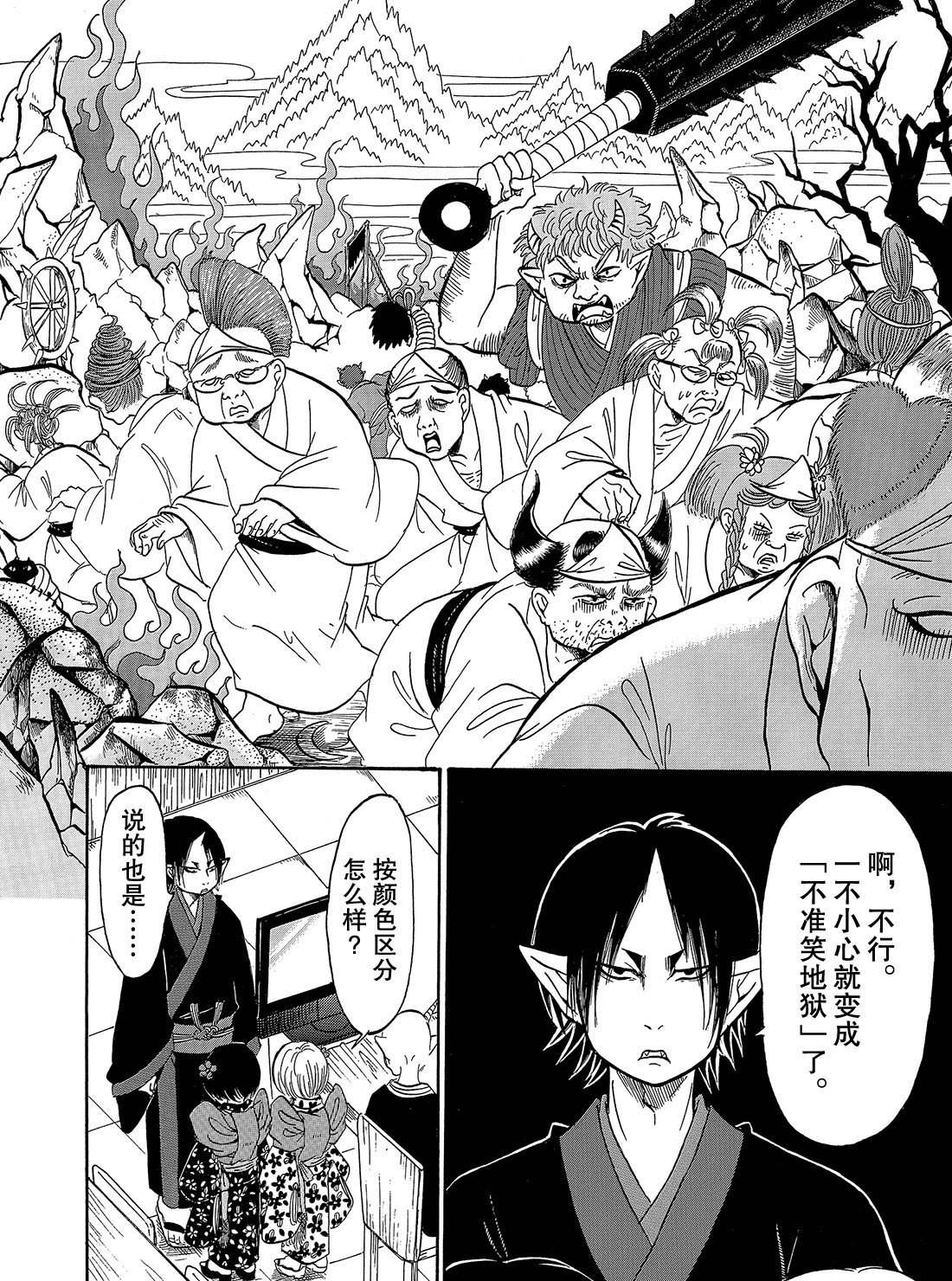 鬼灯的冷彻韩漫全集-第268话无删减无遮挡章节图片 