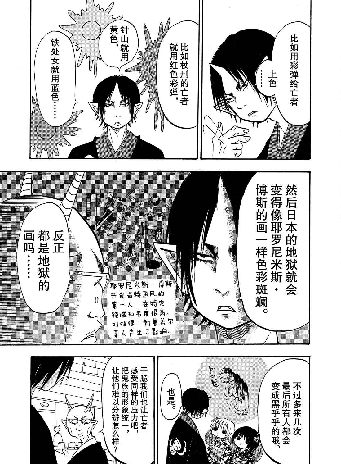 鬼灯的冷彻韩漫全集-第268话无删减无遮挡章节图片 