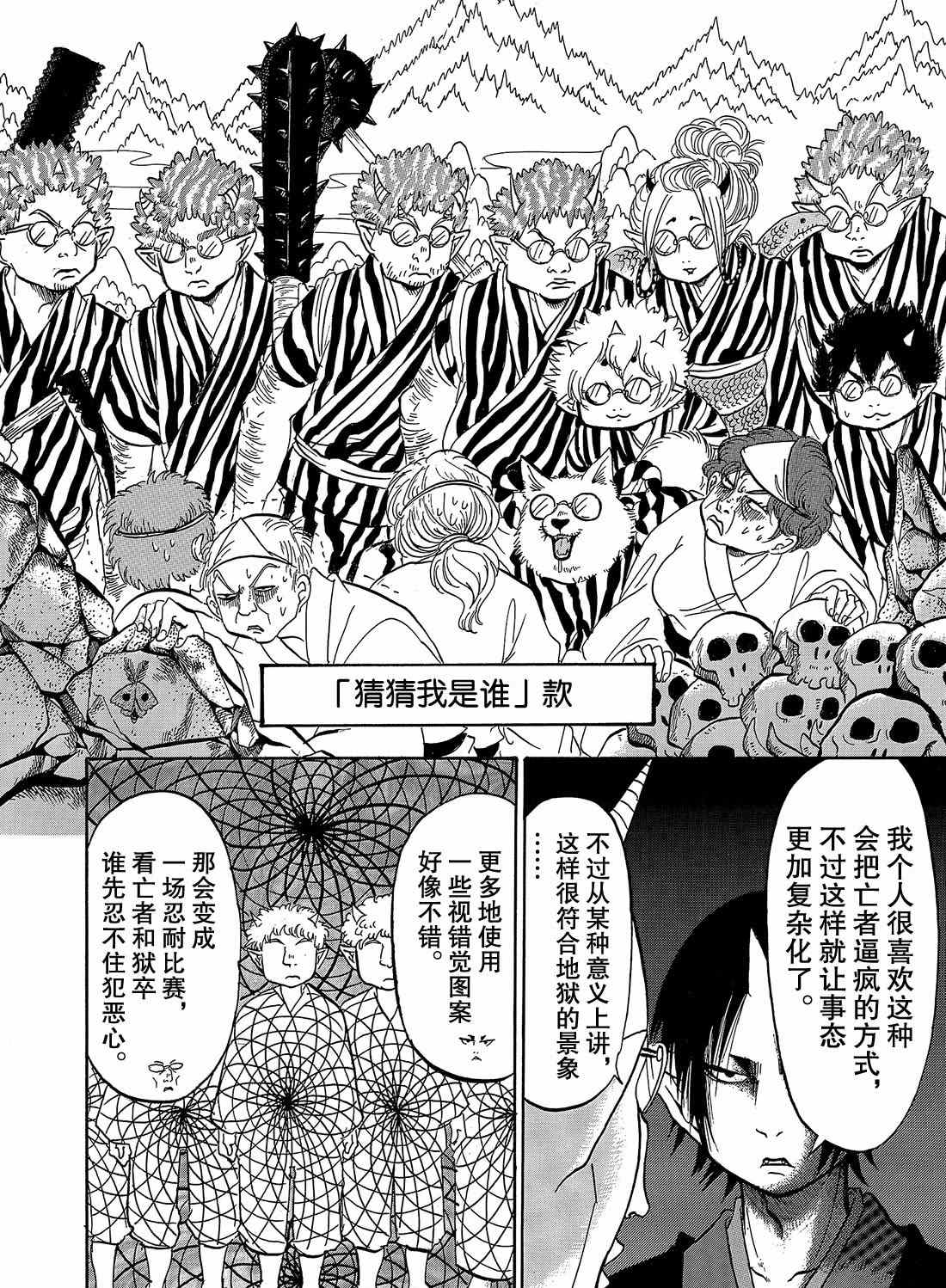 鬼灯的冷彻韩漫全集-第268话无删减无遮挡章节图片 