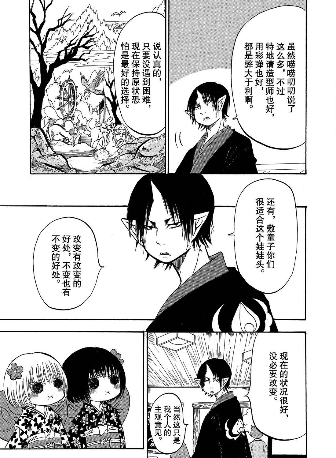 鬼灯的冷彻韩漫全集-第268话无删减无遮挡章节图片 