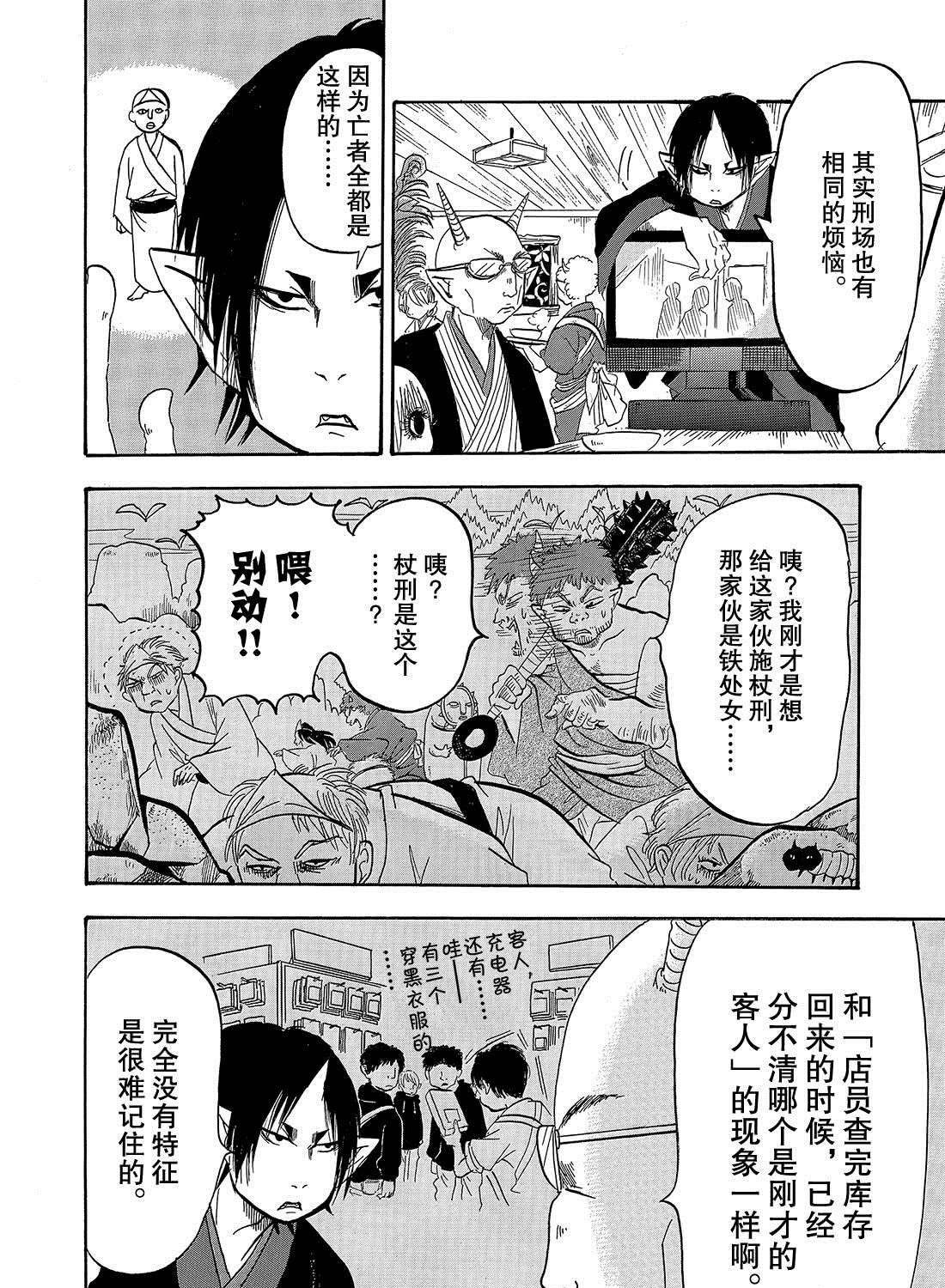 鬼灯的冷彻韩漫全集-第268话无删减无遮挡章节图片 