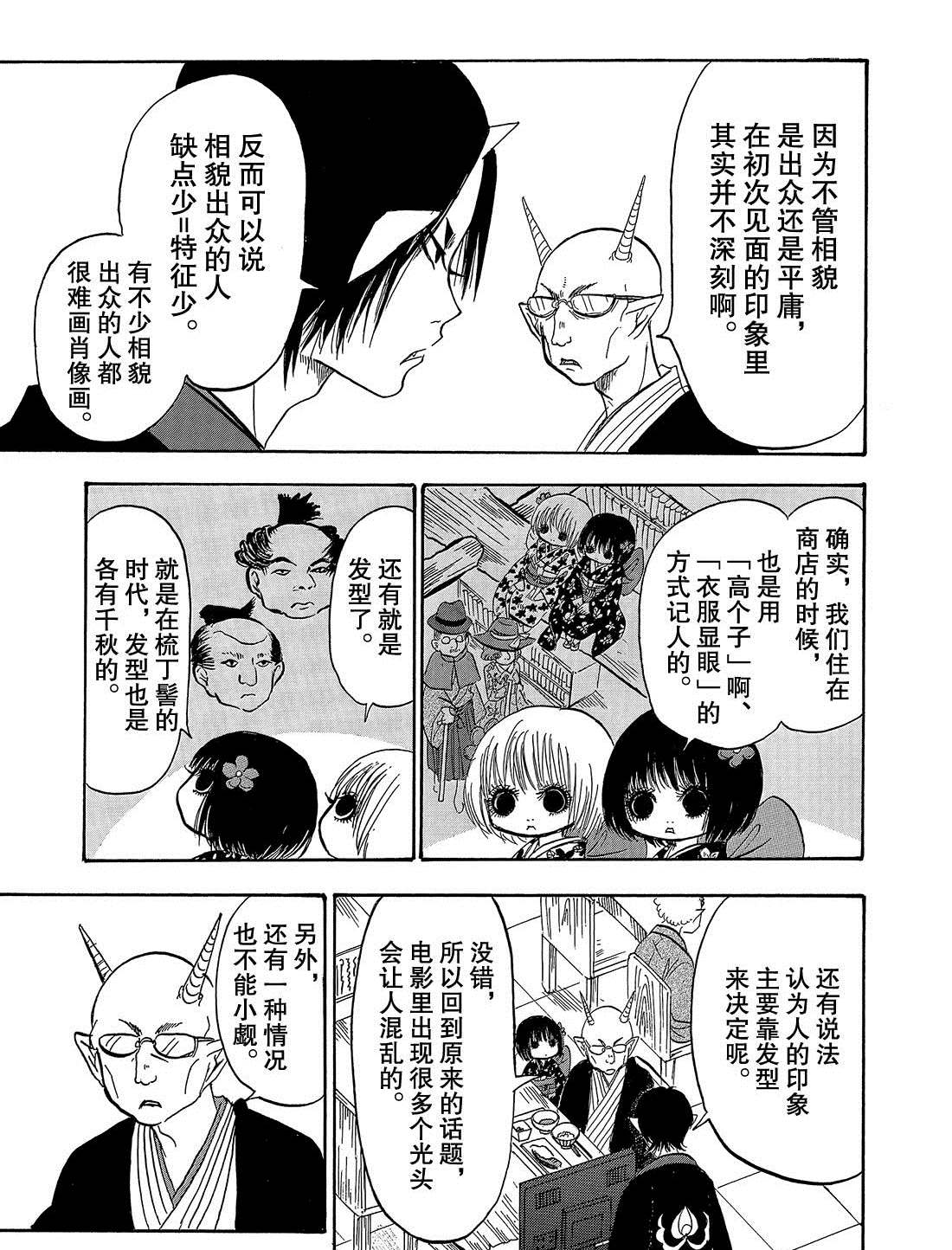 鬼灯的冷彻韩漫全集-第268话无删减无遮挡章节图片 