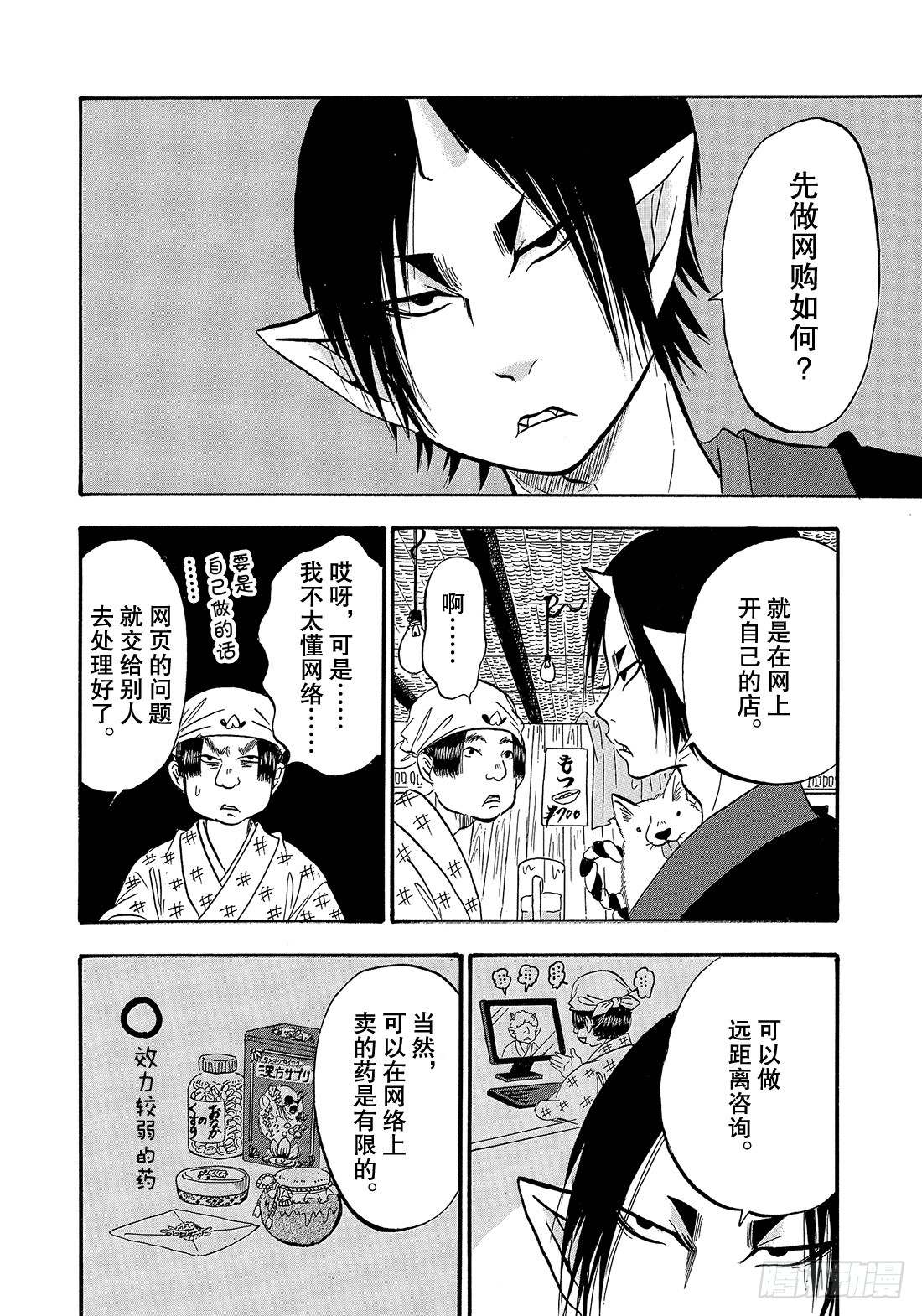 鬼灯的冷彻韩漫全集-266 令和桃太郎店无删减无遮挡章节图片 