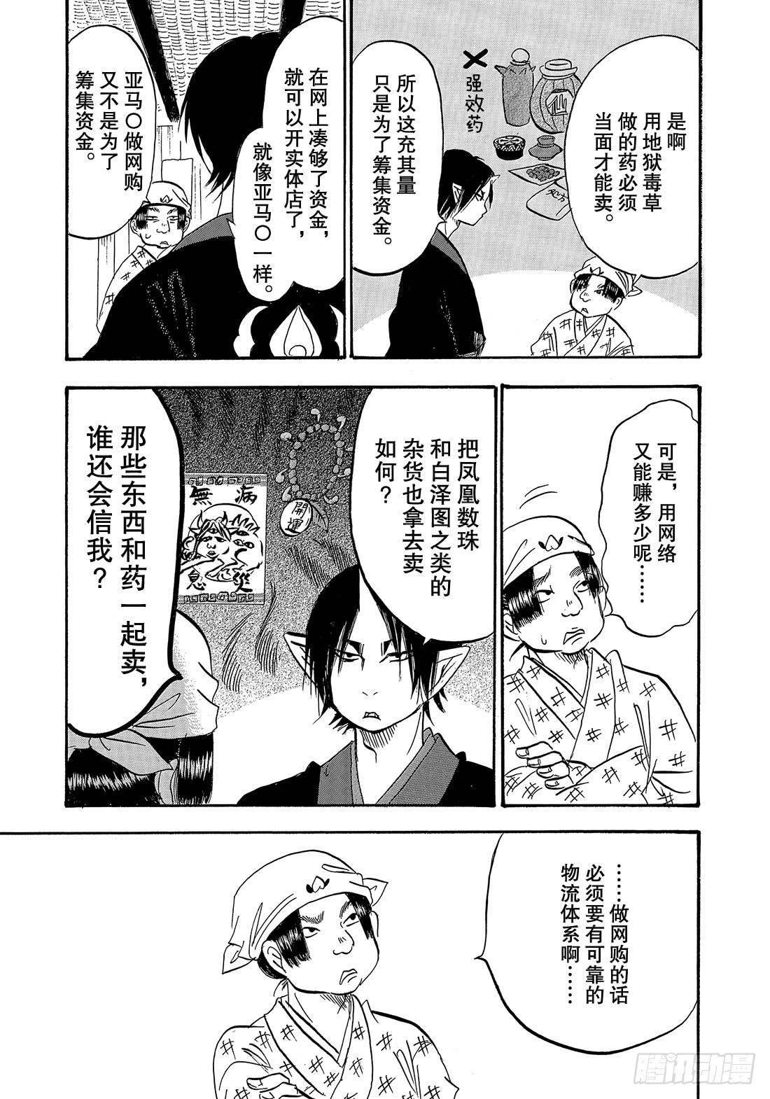 鬼灯的冷彻韩漫全集-266 令和桃太郎店无删减无遮挡章节图片 