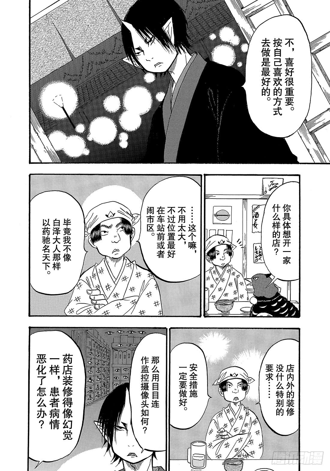 鬼灯的冷彻韩漫全集-266 令和桃太郎店无删减无遮挡章节图片 