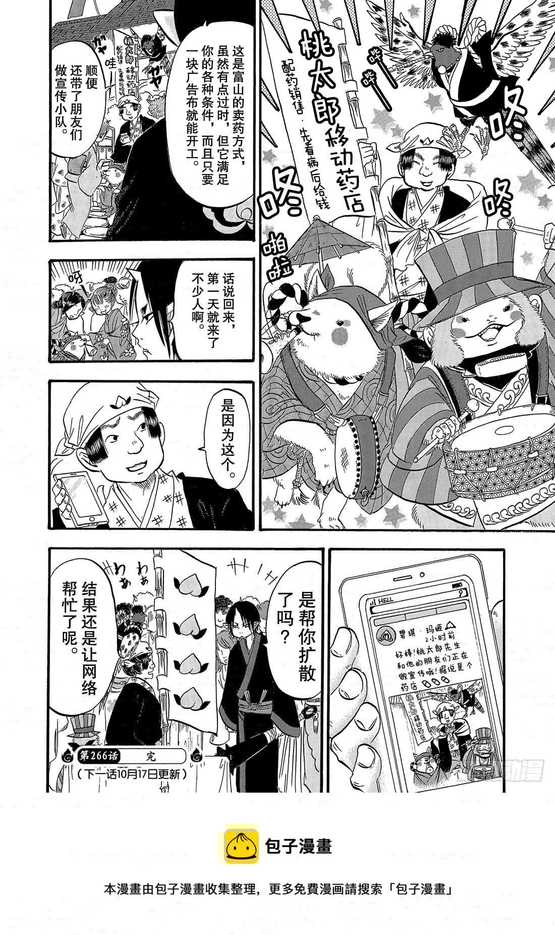 鬼灯的冷彻韩漫全集-266 令和桃太郎店无删减无遮挡章节图片 