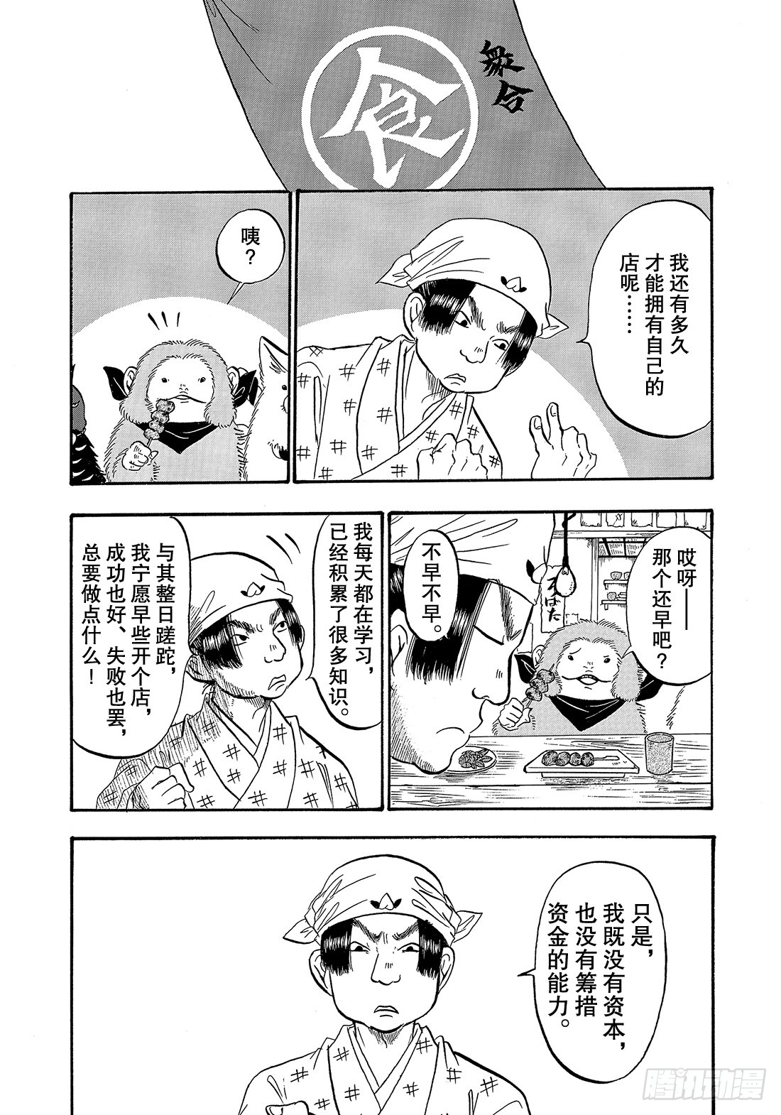 鬼灯的冷彻韩漫全集-266 令和桃太郎店无删减无遮挡章节图片 