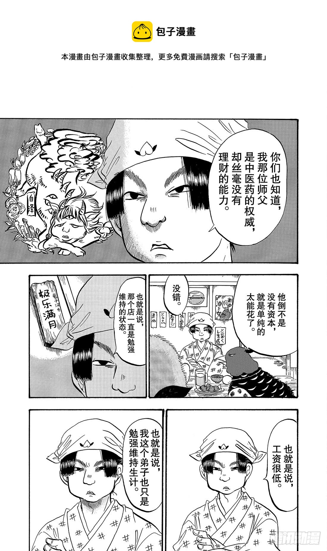 鬼灯的冷彻韩漫全集-266 令和桃太郎店无删减无遮挡章节图片 