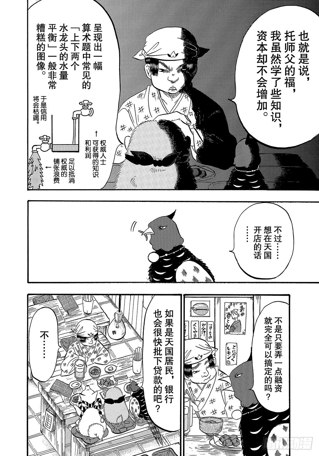 鬼灯的冷彻韩漫全集-266 令和桃太郎店无删减无遮挡章节图片 