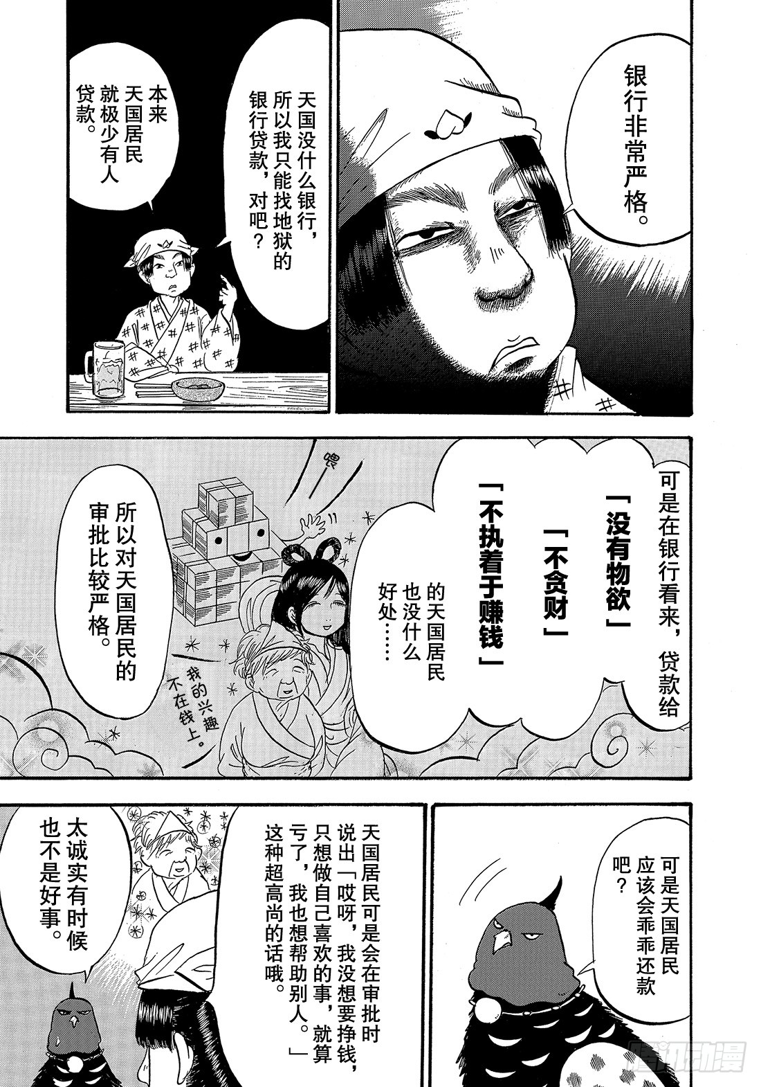 鬼灯的冷彻韩漫全集-266 令和桃太郎店无删减无遮挡章节图片 