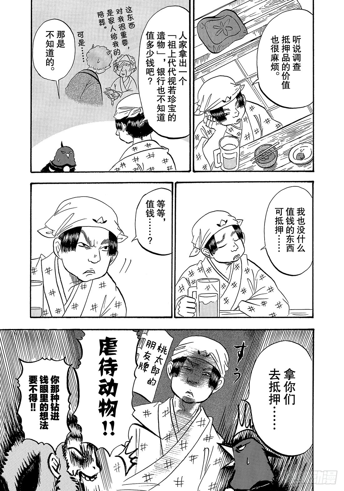 鬼灯的冷彻韩漫全集-266 令和桃太郎店无删减无遮挡章节图片 