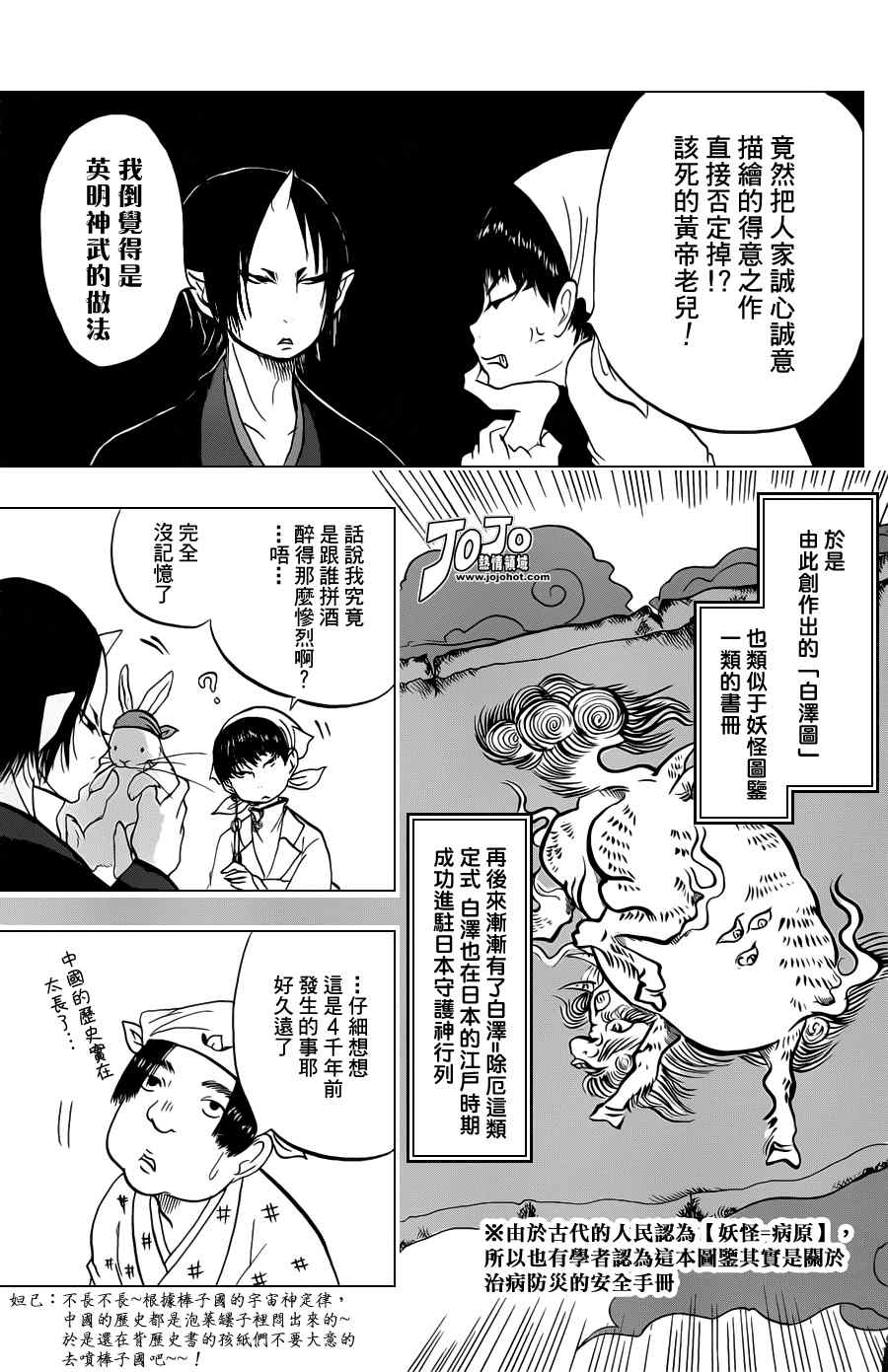 鬼灯的冷彻韩漫全集-第28话无删减无遮挡章节图片 