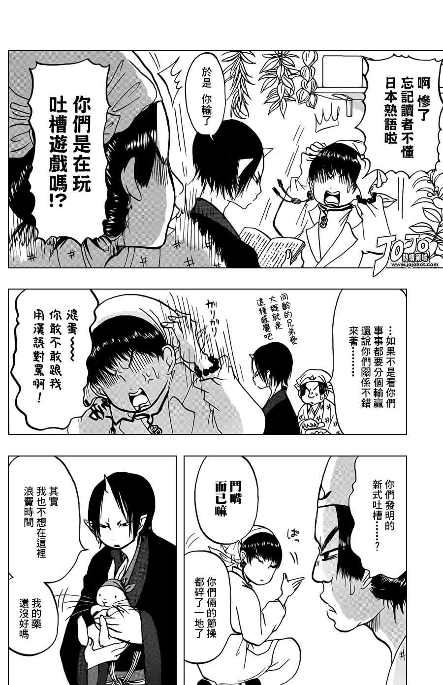 鬼灯的冷彻韩漫全集-第28话无删减无遮挡章节图片 