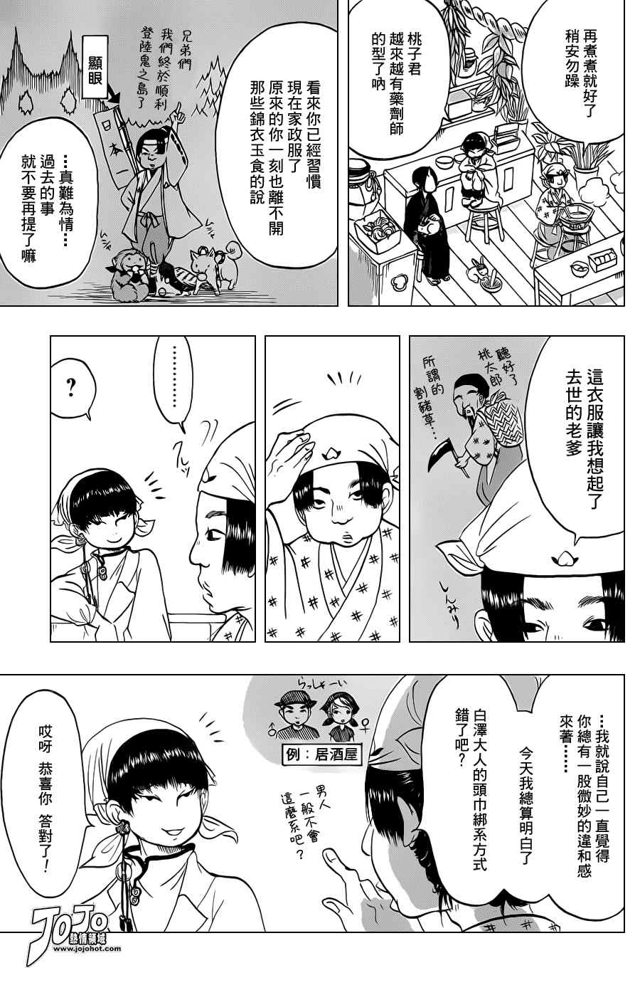 鬼灯的冷彻韩漫全集-第28话无删减无遮挡章节图片 