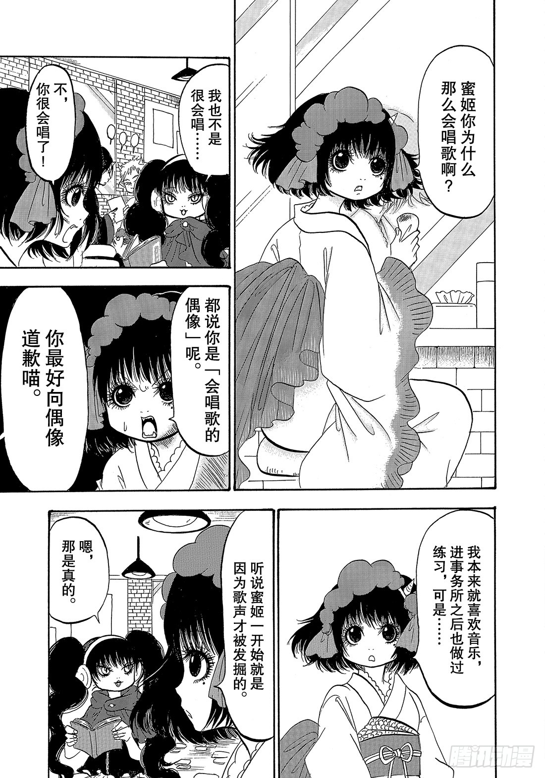 鬼灯的冷彻韩漫全集-267 阿檎的拐杖无删减无遮挡章节图片 