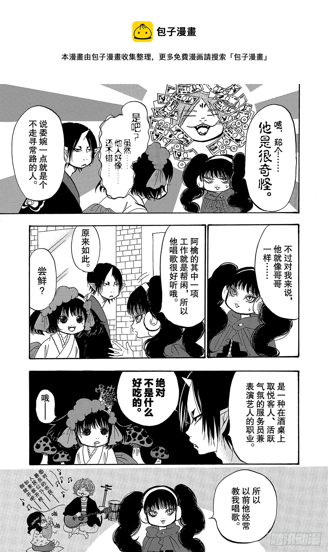 鬼灯的冷彻韩漫全集-267 阿檎的拐杖无删减无遮挡章节图片 