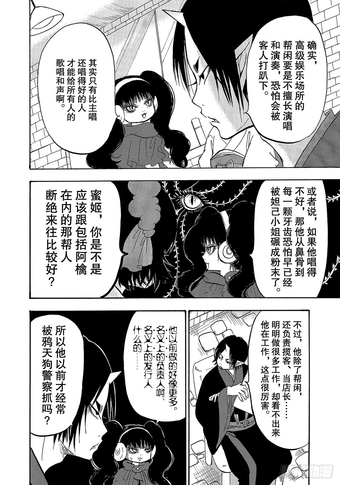 鬼灯的冷彻韩漫全集-267 阿檎的拐杖无删减无遮挡章节图片 