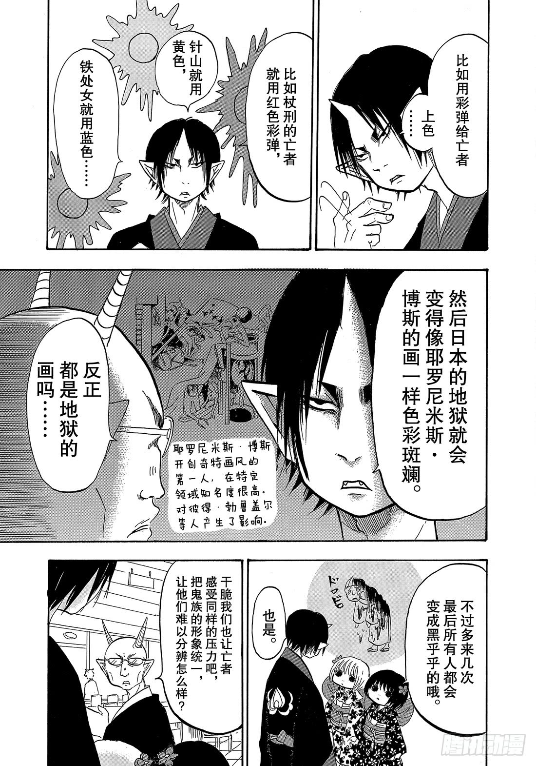 鬼灯的冷彻韩漫全集-268 添加特征无删减无遮挡章节图片 