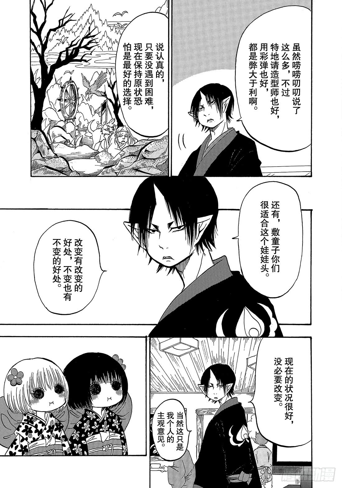 鬼灯的冷彻韩漫全集-268 添加特征无删减无遮挡章节图片 