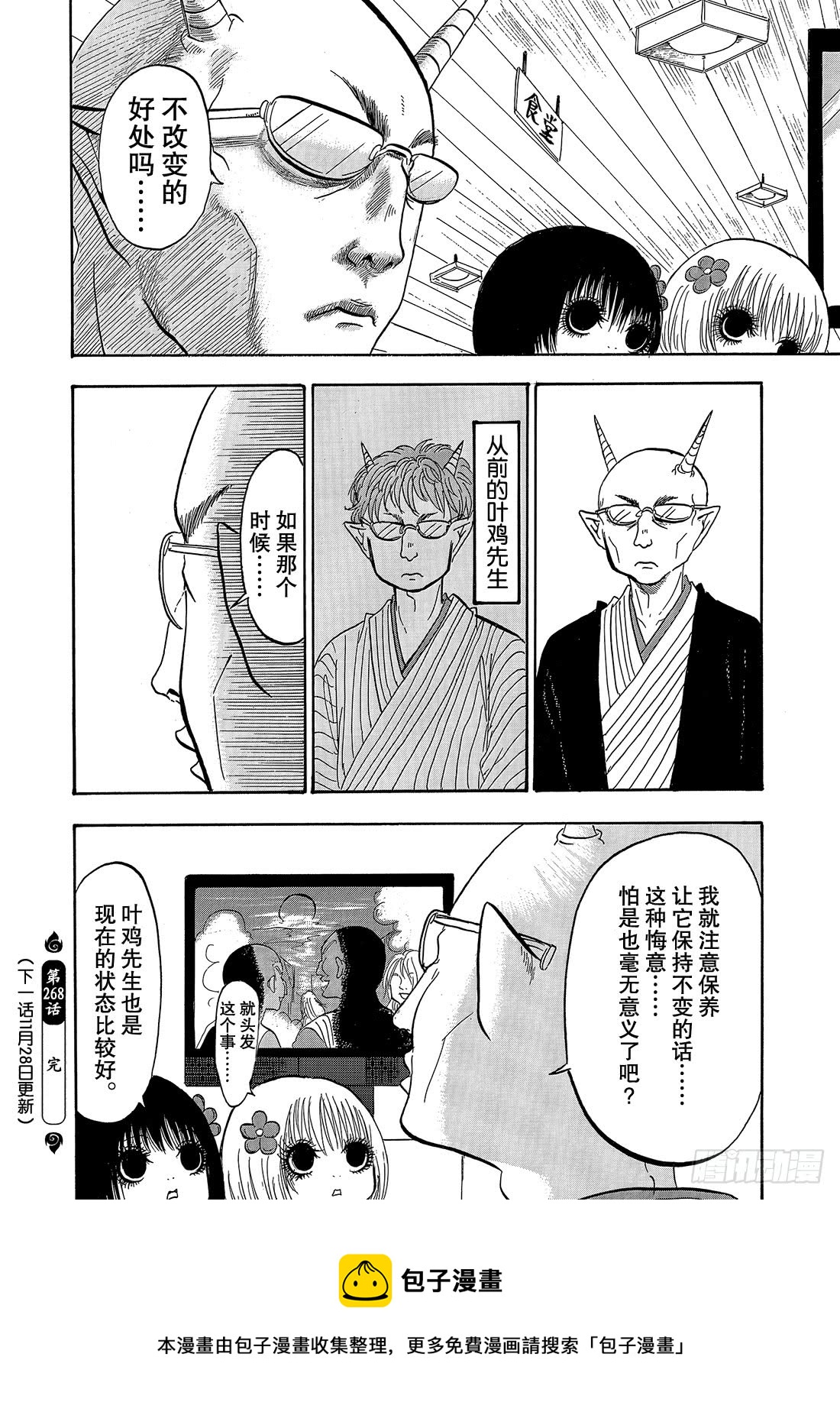 鬼灯的冷彻韩漫全集-268 添加特征无删减无遮挡章节图片 