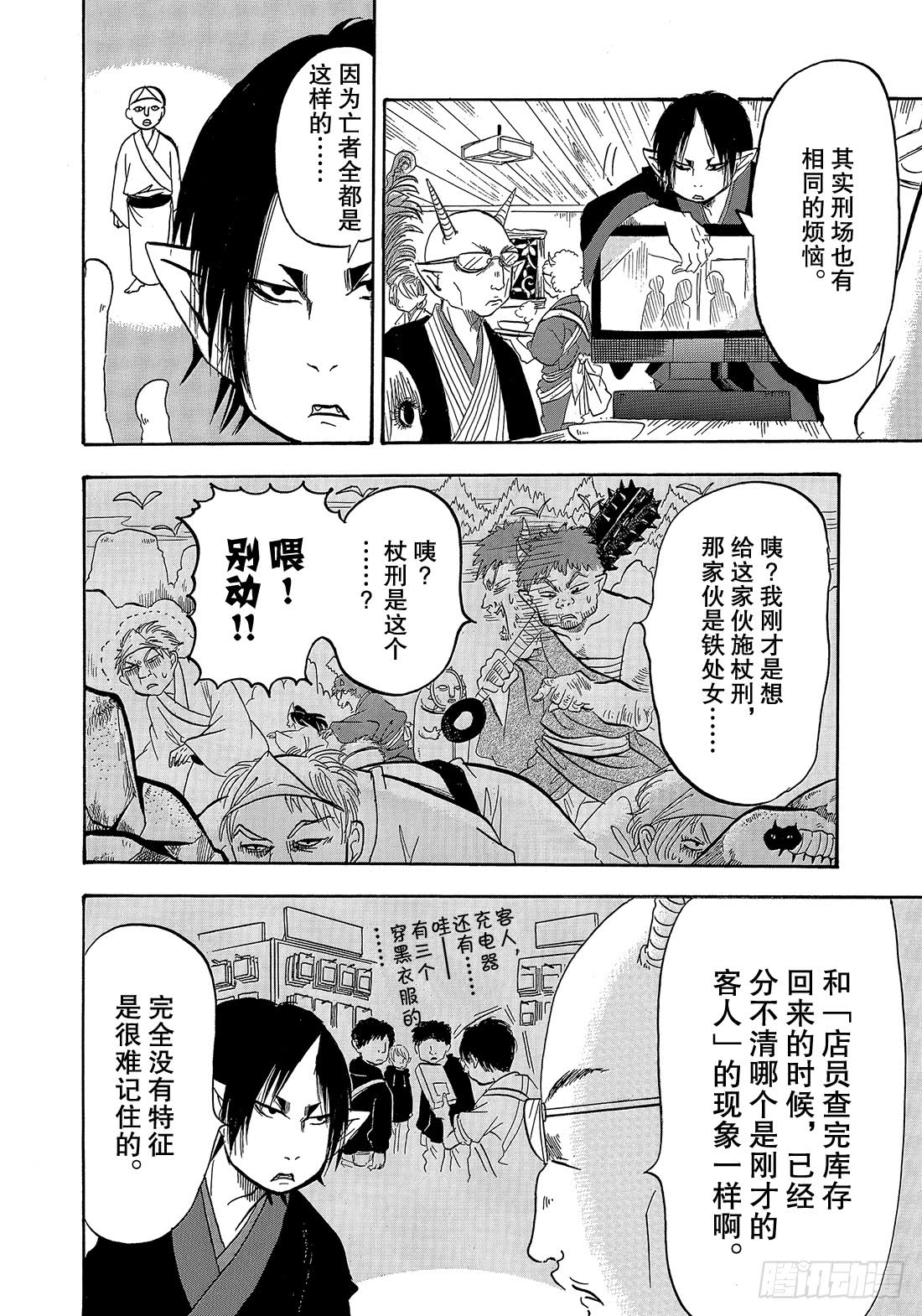 鬼灯的冷彻韩漫全集-268 添加特征无删减无遮挡章节图片 