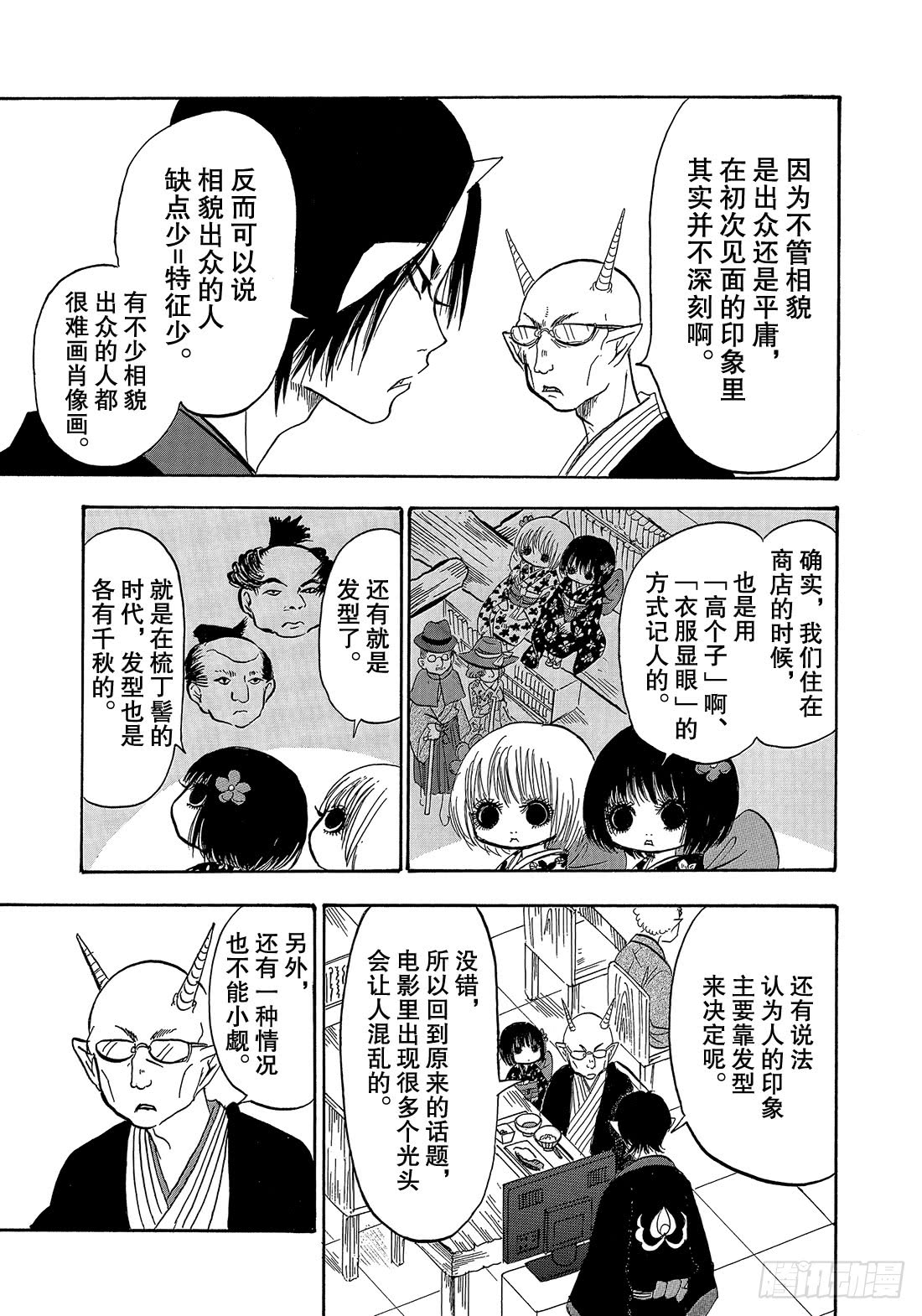 鬼灯的冷彻韩漫全集-268 添加特征无删减无遮挡章节图片 