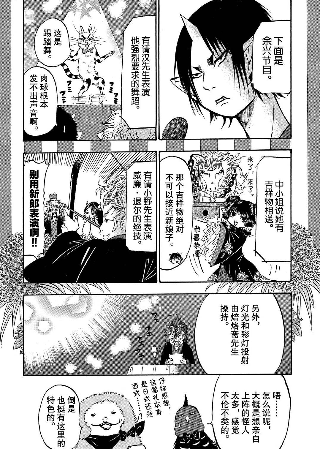 鬼灯的冷彻韩漫全集-第269话无删减无遮挡章节图片 