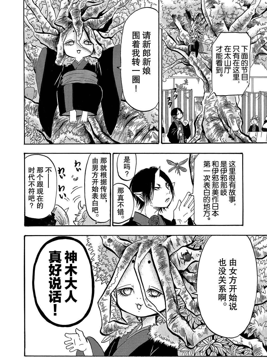 鬼灯的冷彻韩漫全集-第269话无删减无遮挡章节图片 