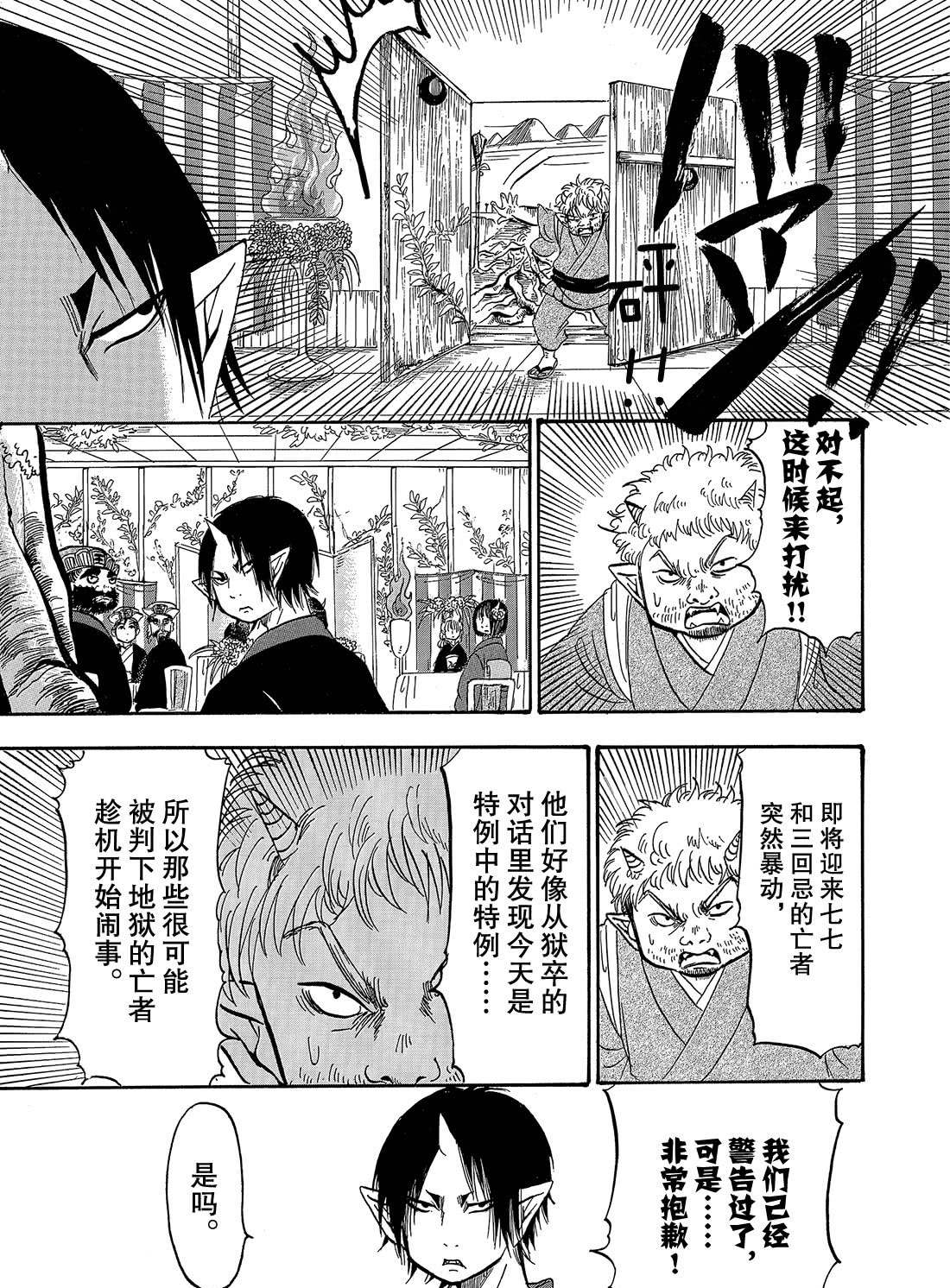 鬼灯的冷彻韩漫全集-第269话无删减无遮挡章节图片 