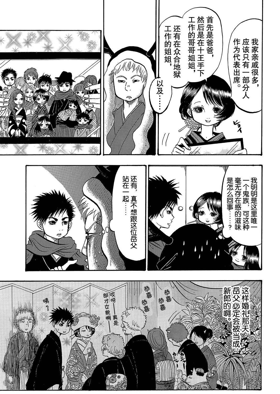鬼灯的冷彻韩漫全集-第269话无删减无遮挡章节图片 