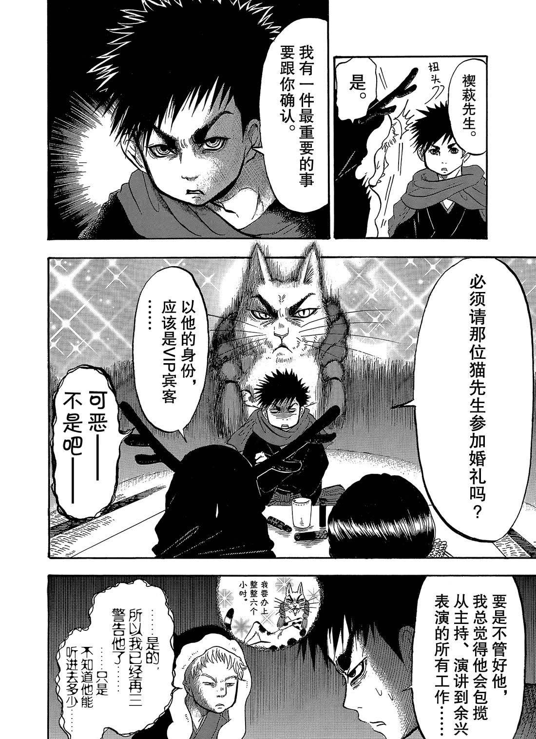 鬼灯的冷彻韩漫全集-第269话无删减无遮挡章节图片 