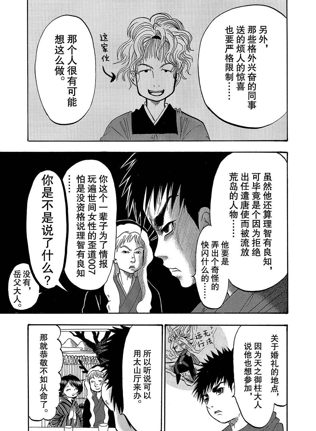 鬼灯的冷彻韩漫全集-第269话无删减无遮挡章节图片 