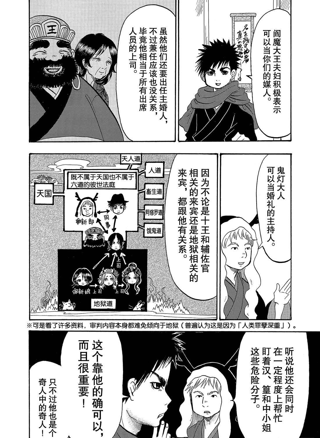 鬼灯的冷彻韩漫全集-第269话无删减无遮挡章节图片 