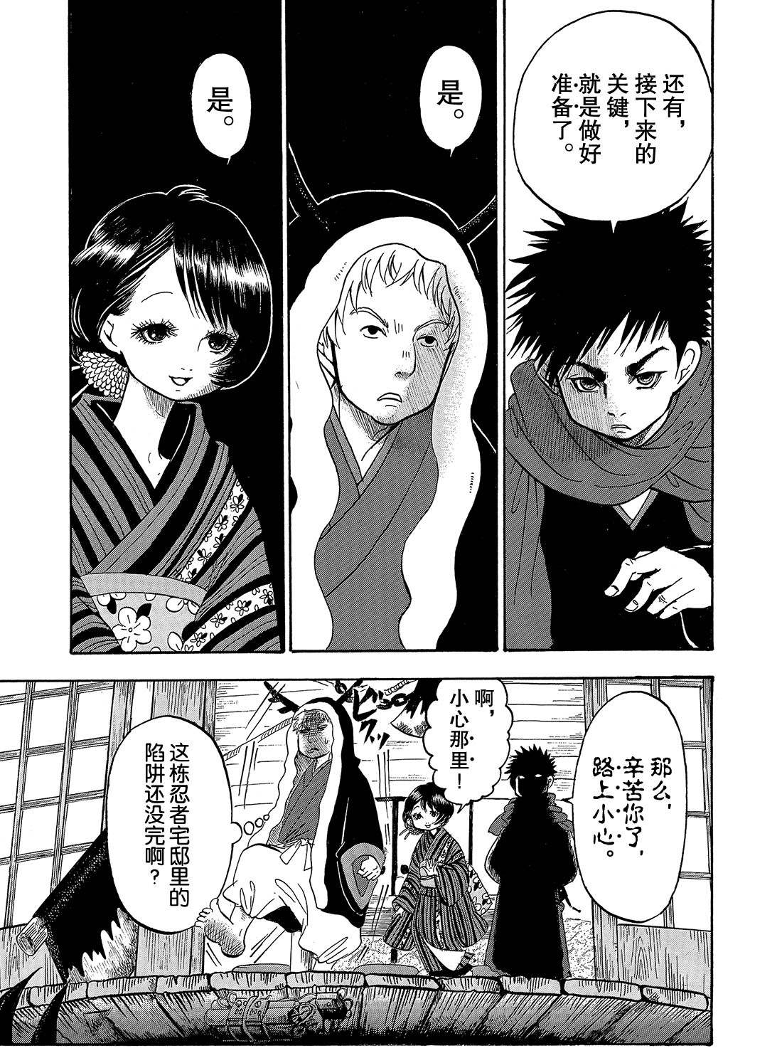 鬼灯的冷彻韩漫全集-第269话无删减无遮挡章节图片 