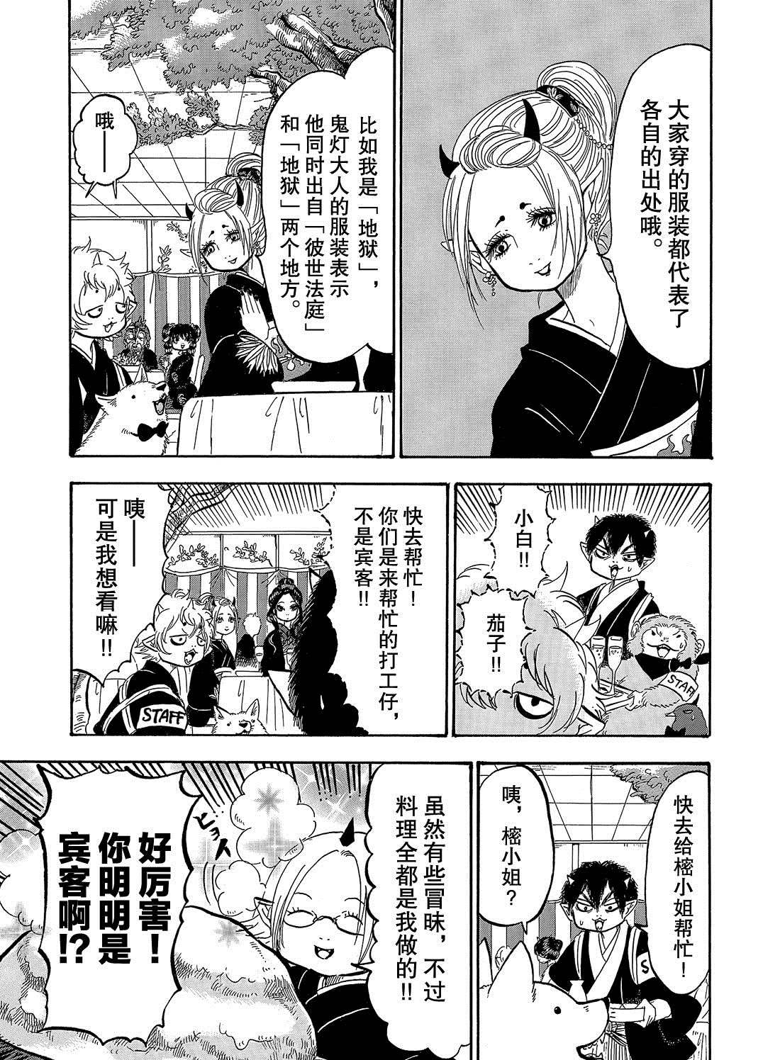 鬼灯的冷彻韩漫全集-第269话无删减无遮挡章节图片 