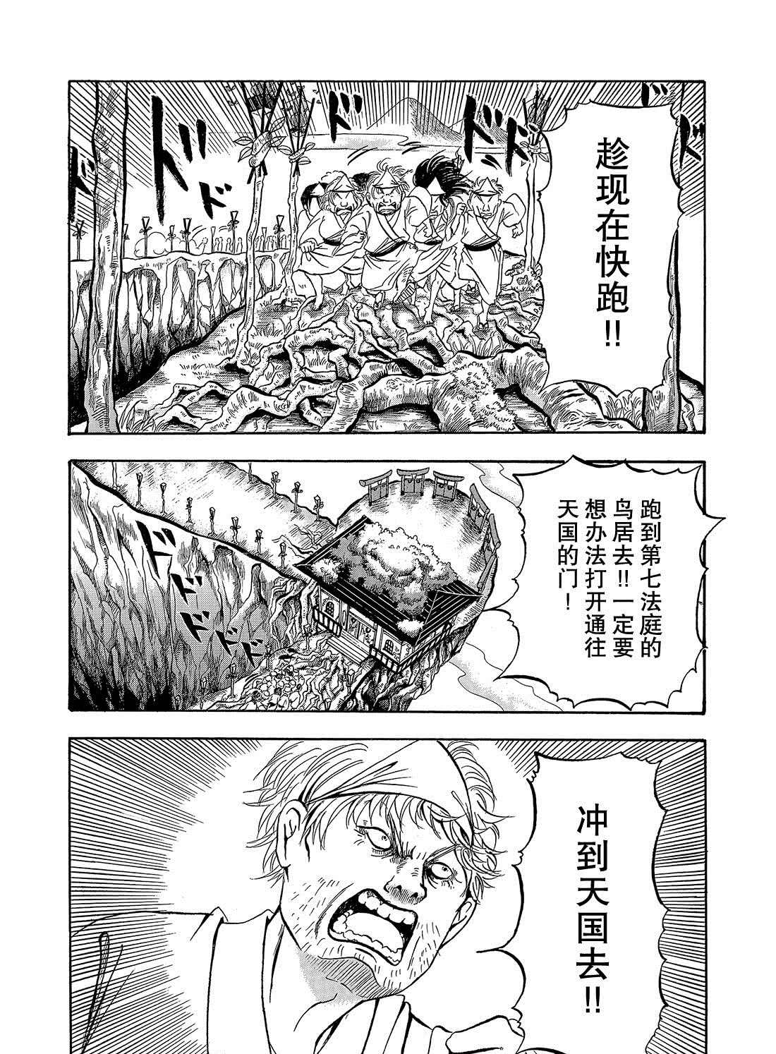 鬼灯的冷彻韩漫全集-第270话无删减无遮挡章节图片 