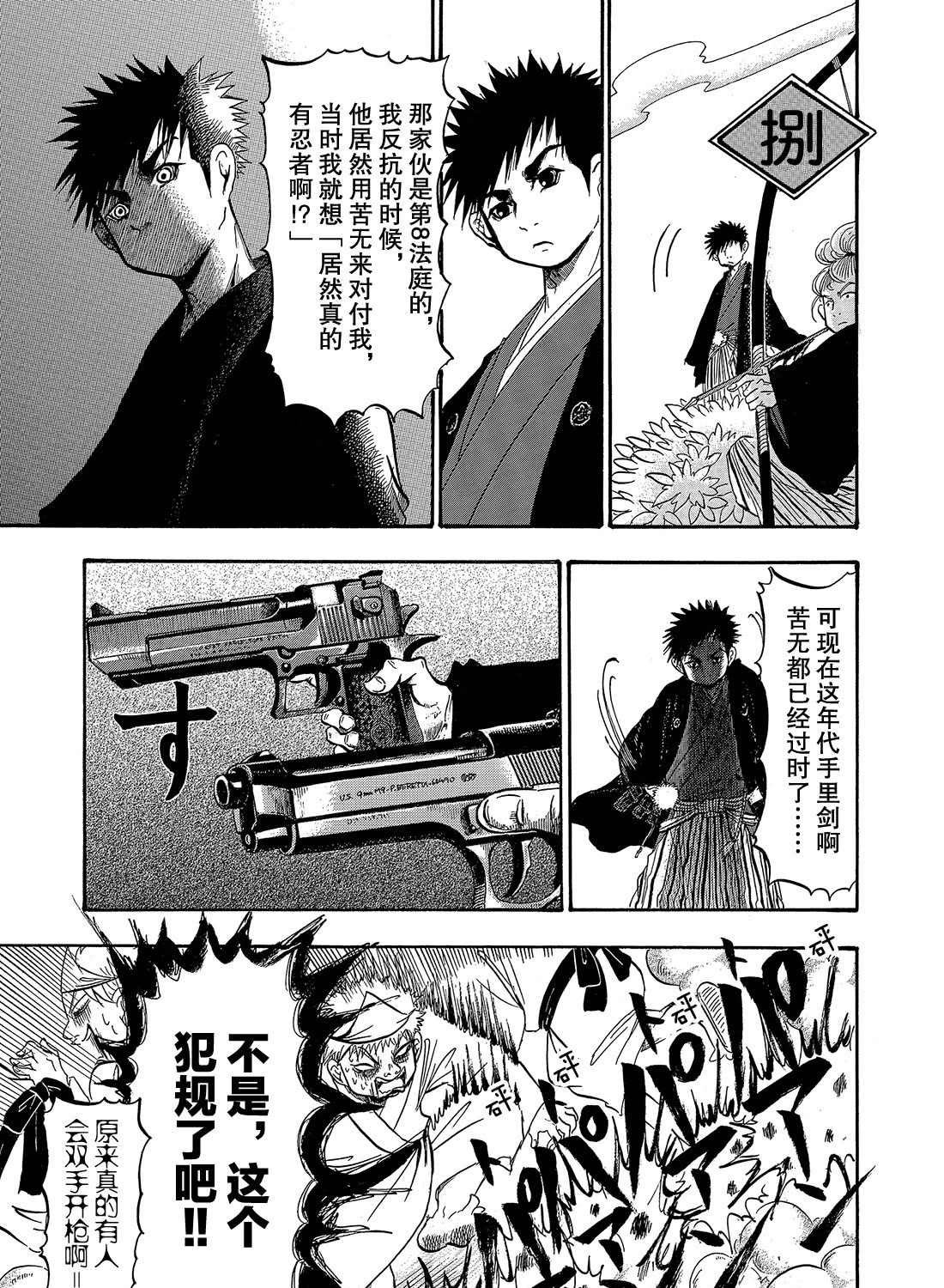 鬼灯的冷彻韩漫全集-第270话无删减无遮挡章节图片 