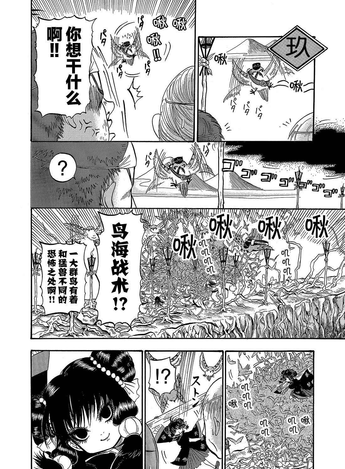 鬼灯的冷彻韩漫全集-第270话无删减无遮挡章节图片 