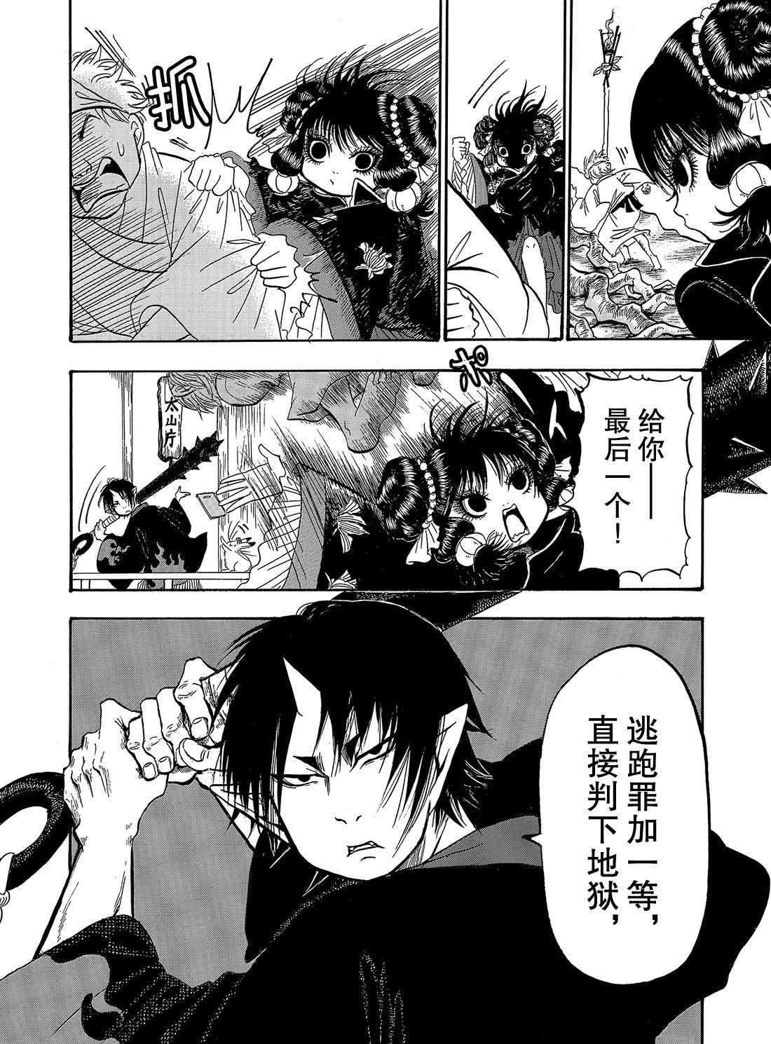 鬼灯的冷彻韩漫全集-第270话无删减无遮挡章节图片 