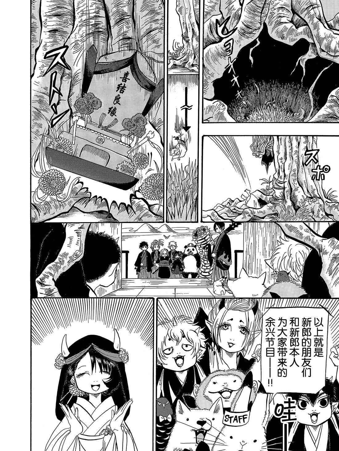 鬼灯的冷彻韩漫全集-第270话无删减无遮挡章节图片 