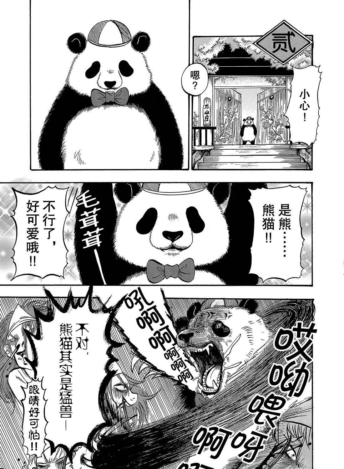 鬼灯的冷彻韩漫全集-第270话无删减无遮挡章节图片 