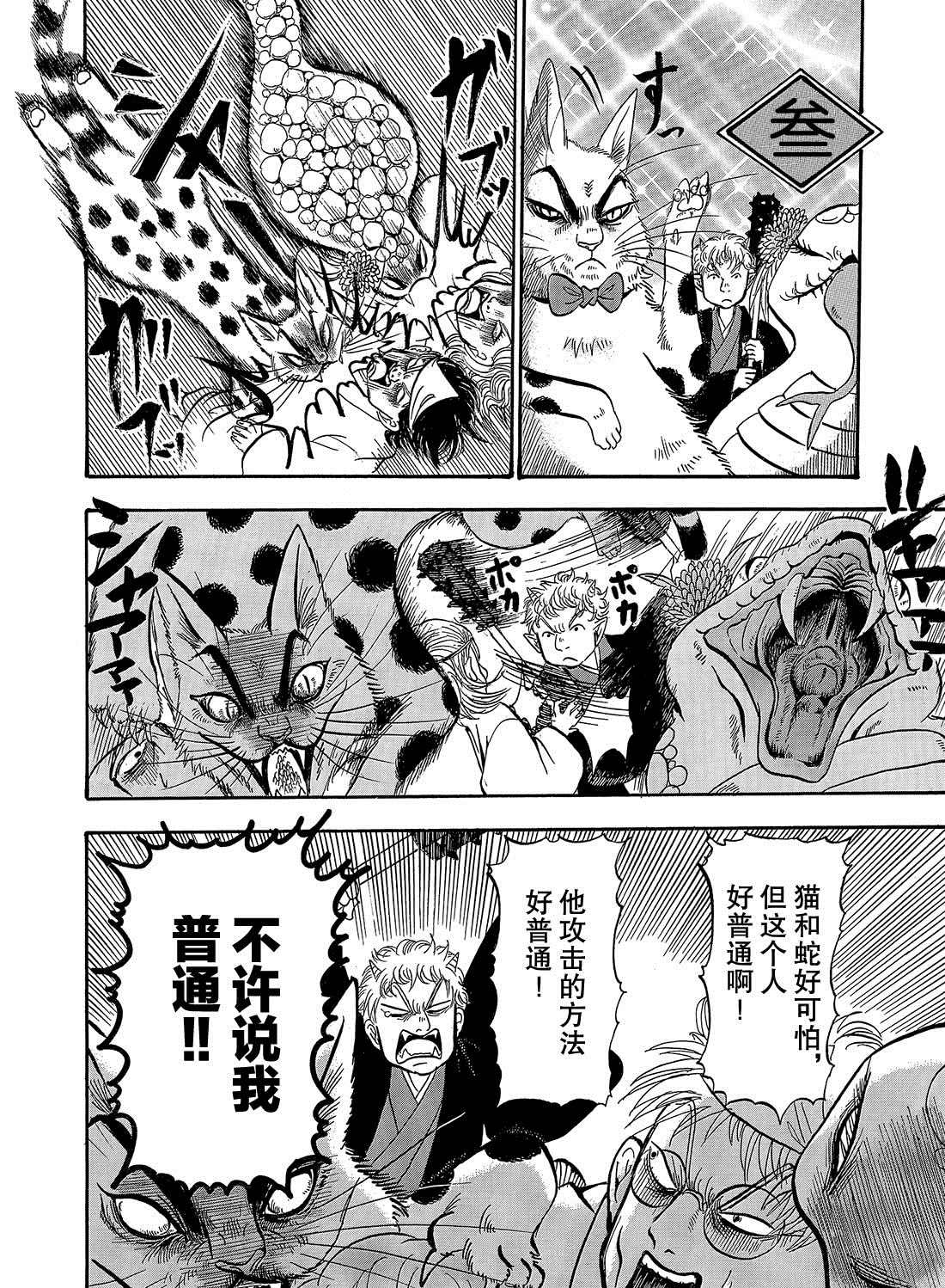 鬼灯的冷彻韩漫全集-第270话无删减无遮挡章节图片 