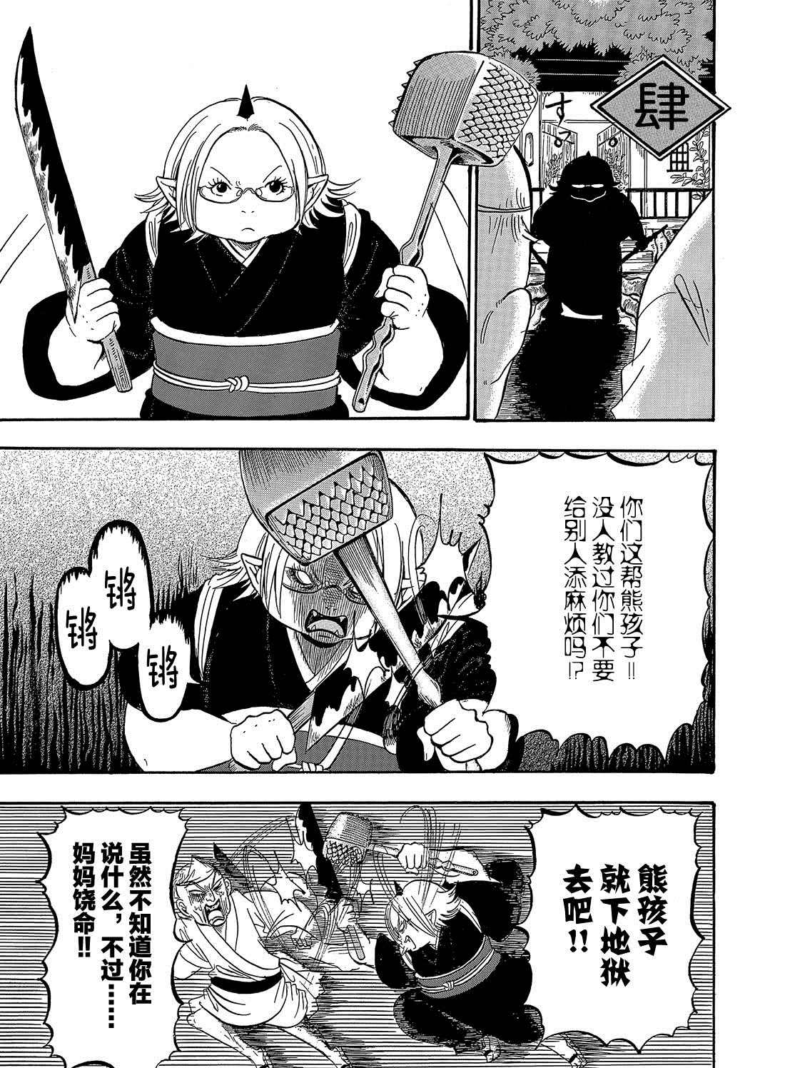 鬼灯的冷彻韩漫全集-第270话无删减无遮挡章节图片 