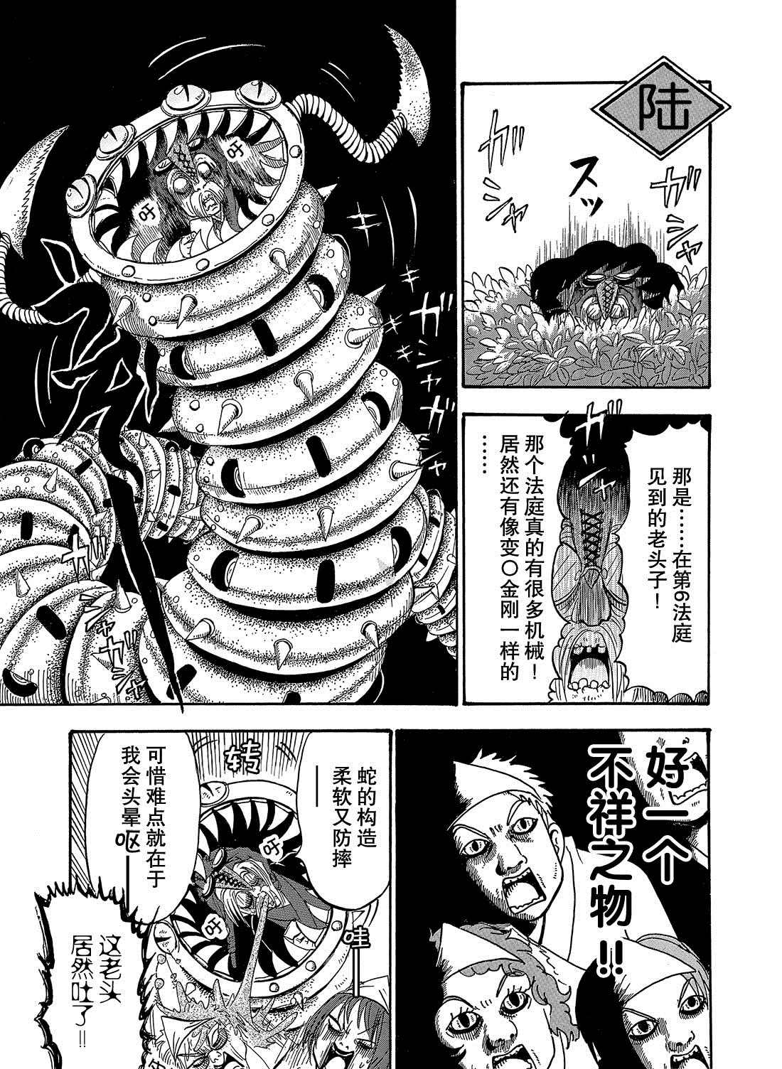 鬼灯的冷彻韩漫全集-第270话无删减无遮挡章节图片 