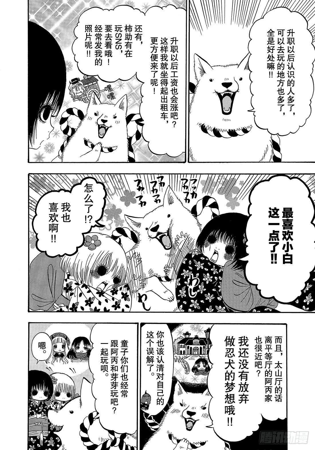 鬼灯的冷彻韩漫全集-271 所谓育成无删减无遮挡章节图片 